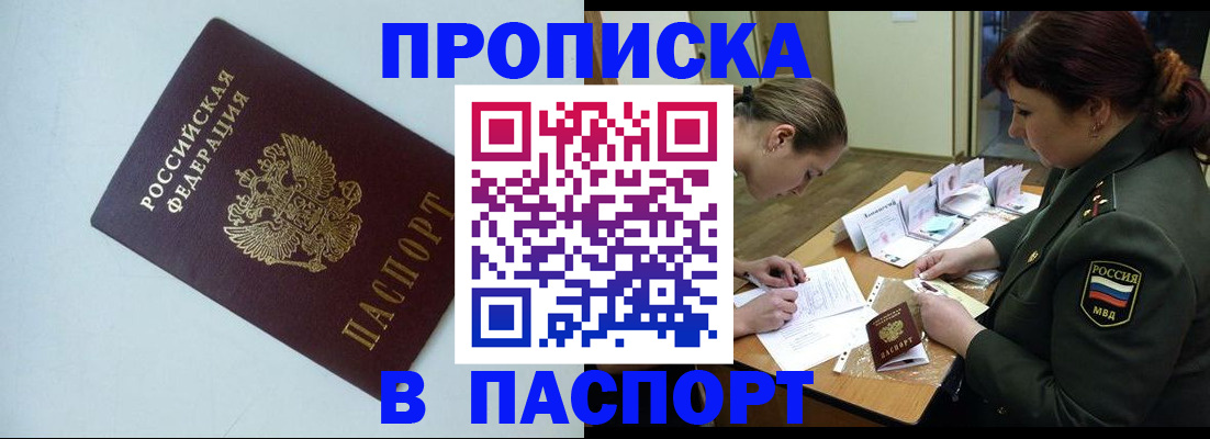 прописка 2025 в Ессентуках