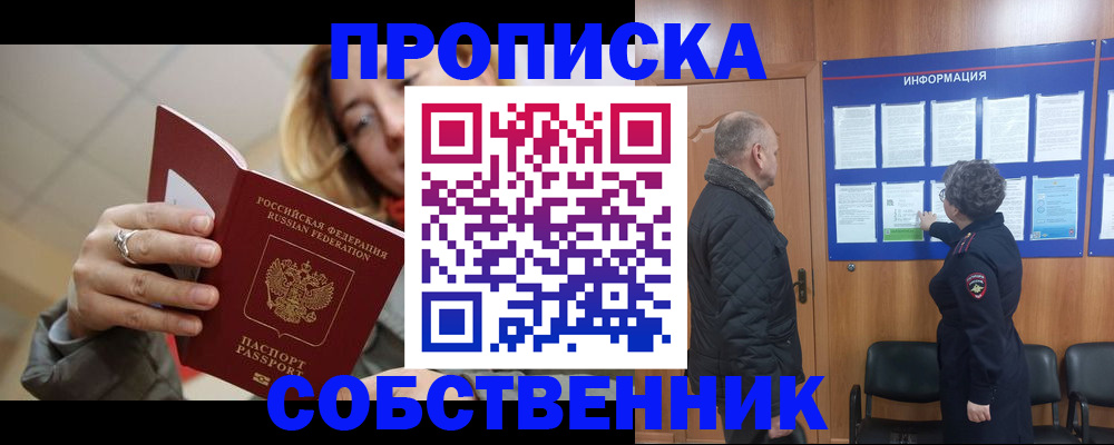 прописка для школы в Ессентуках